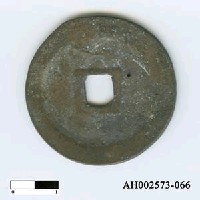 藏品(「元符通寶」)的圖片